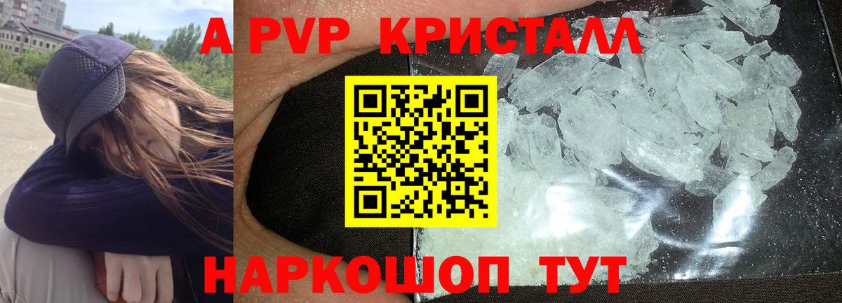 A-PVP Соль Балашиха