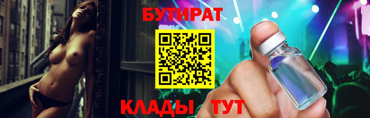 Балашиха  БУТИРАТ вода  Вход с VPN 