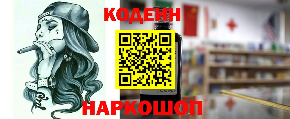 Балашиха  наркошоп  Кодеиновый сироп Lean напиток Lean (лин)  Вход с VPN  Кодеин напиток Lean (лин) 