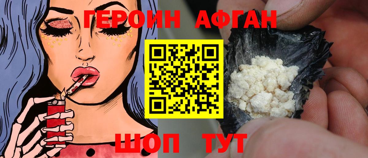 ГЕРОИН VHQ Балашиха