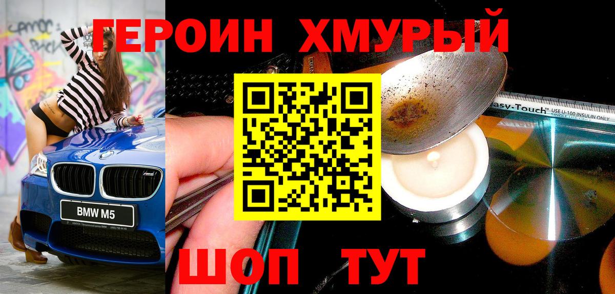 Героин  Вход с VPN  Балашиха  ГЕРОИН гречка 