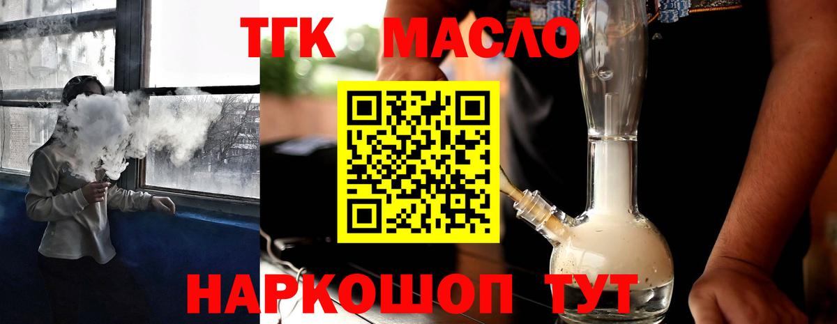ТГК гашишное масло Балашиха